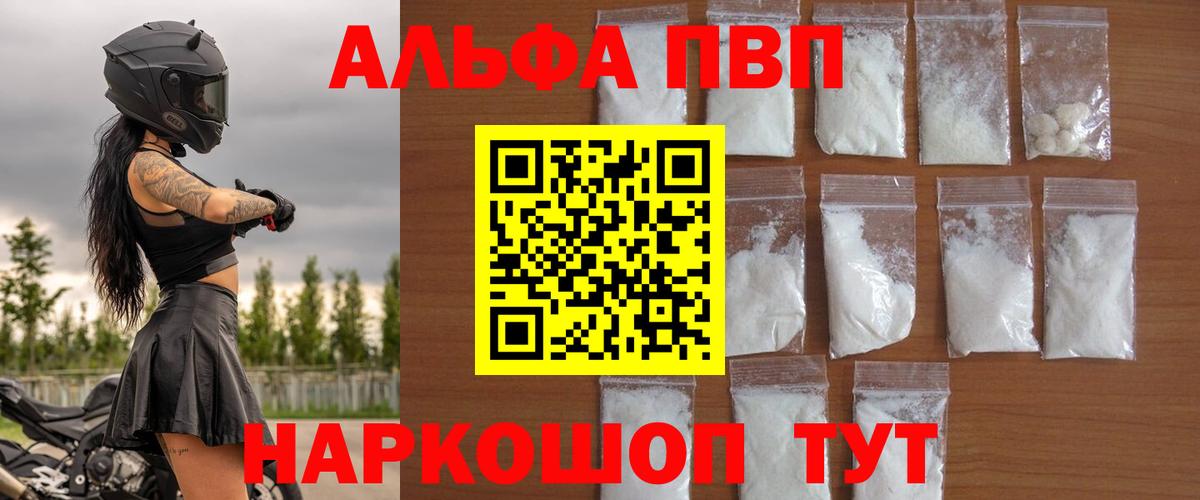 APVP кристаллы  A PVP  Отрадный  Вход с VPN  Alpha PVP мука 