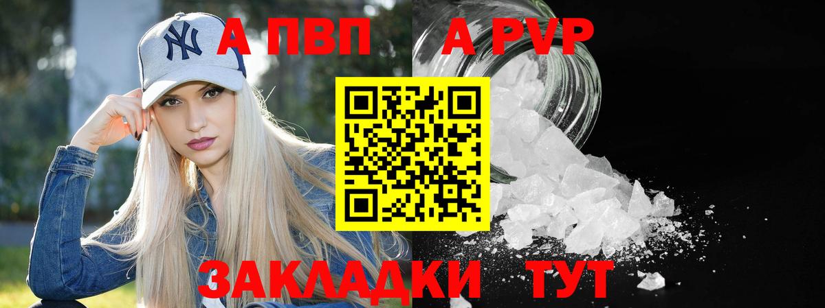Альфа ПВП Crystall Отрадный