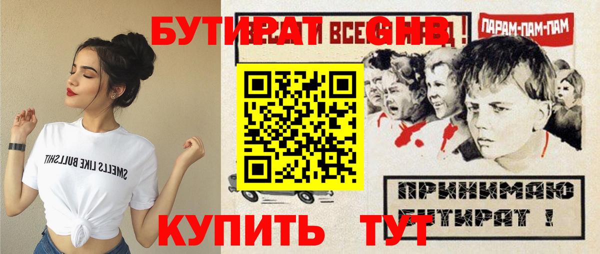 БУТИРАТ  Вход с VPN  Отрадный  БУТИРАТ 99% 