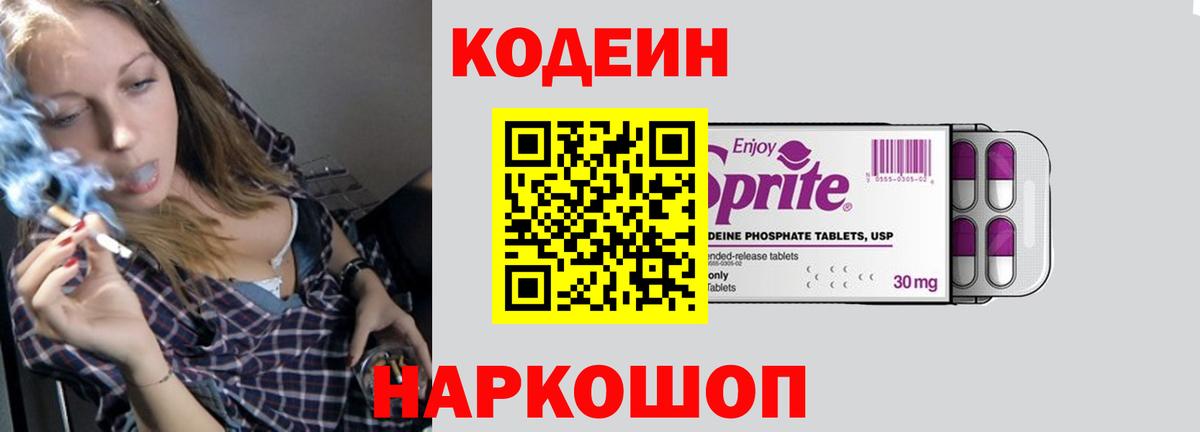 Отрадный  Кодеиновый сироп Lean напиток Lean (лин)  Codein напиток Lean (лин)  Вход с VPN 