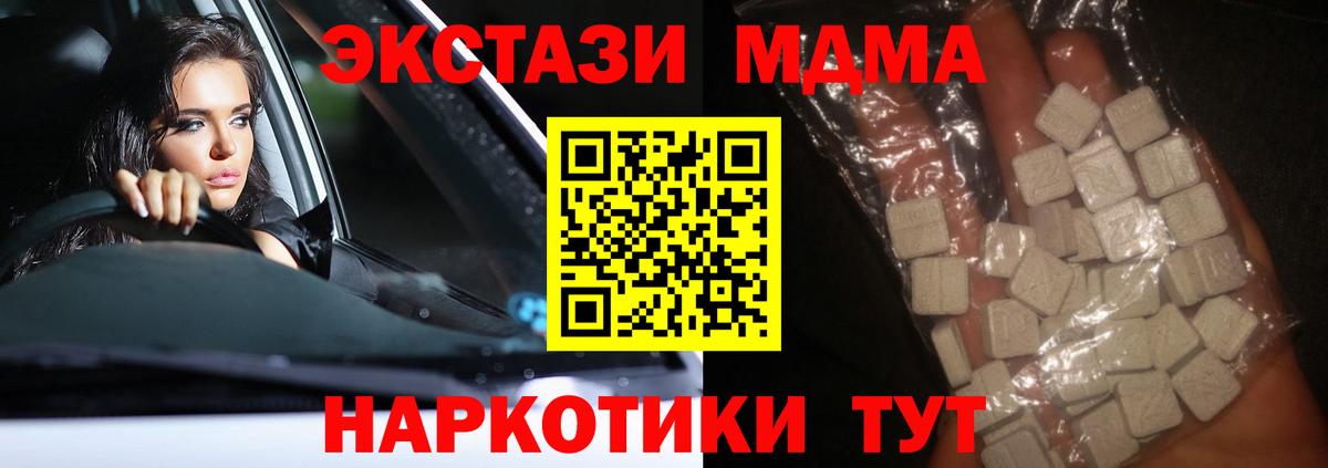 Отрадный  МДМА  Вход с VPN  МДМА кристаллы  MDMA Molly 