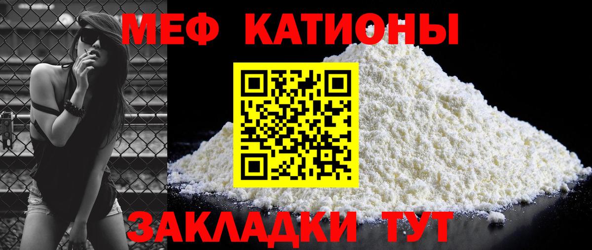 Меф мука Отрадный