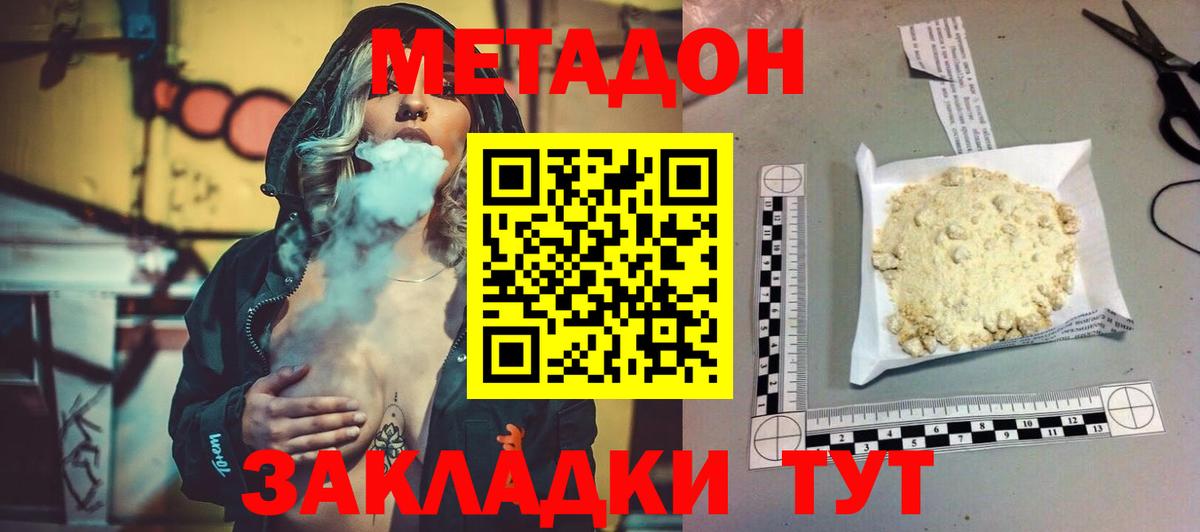 Метадон белоснежный Отрадный