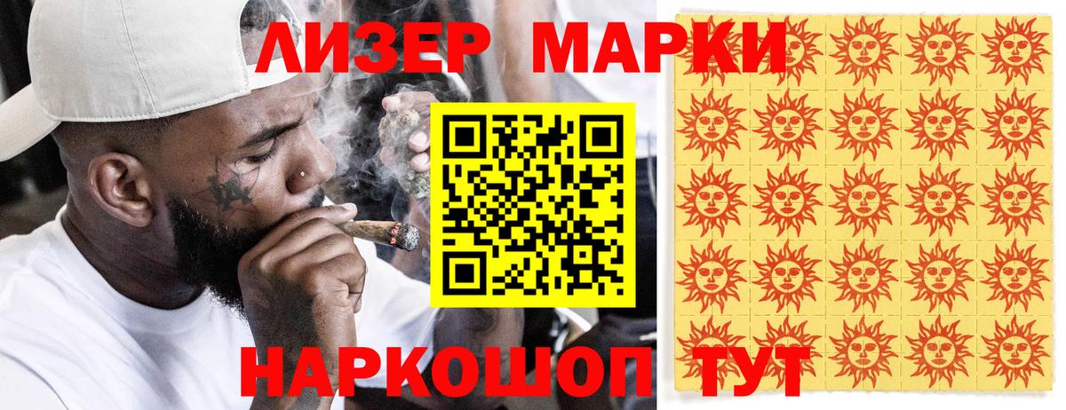 Наркотические марки 1,8мг Отрадный